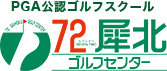 日本ジュニアゴルフ協会指定練習場