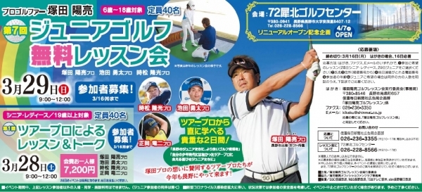 第7回 塚田陽亮ジュニアゴルフ無料レッスン会のお知らせ